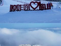 -鳌山滑雪度假区