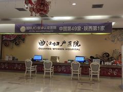 -西安曲江妇产医院-妇科