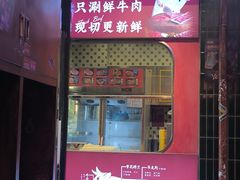 -萍姐火锅·公路夜市(南京新街口店)