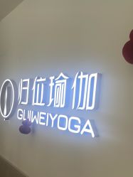 -归位瑜伽&归位普拉提