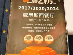 -中山威尼斯西餐厅(三乡总店)