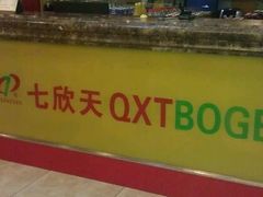 -七欣天香辣蟹火锅(武义壶山广场店)