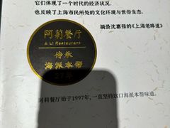 -阿莉餐厅(枣阳路店)