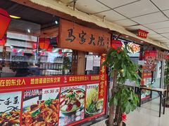 -马家大院铁锅炖(京粮广场店)