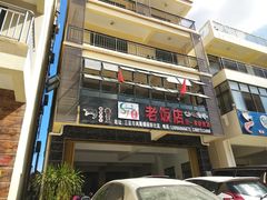 -第一家鲜鱼汤清真老饭店(回新路店)