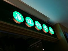 门面-三个椰子·现砍椰子鸡(金鹰广场店)
