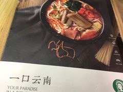 -蒙自源过桥米线(红谷滩万达店)