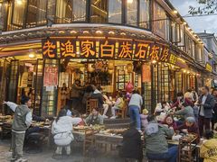 -老渔家·白族·石板烧.野生菌火锅(大理古城叶榆路店)