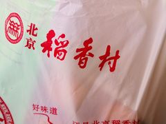 -北京稻香村(堤口路店)