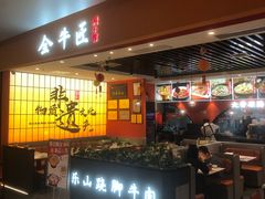 -全牛匠·乐山跷脚牛肉(西北旺万象汇店)