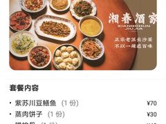 -湘春酒家·1989(运达汇店)