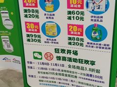 -中百仓储超市(漫时区店)