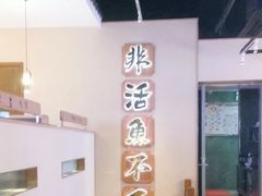 -周渝食惦酸菜鱼(青浦店)