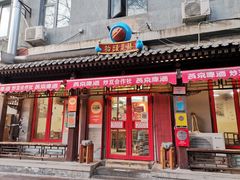 门面-炒豆合作社(东四总店)