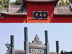 -洛阳白马寺