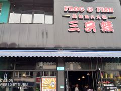 -麻辣巅峰美蛙鱼头火锅(犀浦店)