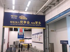 -麦德龙(京顺路商场店)