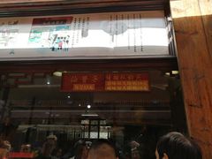 门面-南塘油赞子(南塘店)
