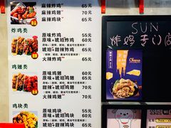 菜单-SUN炸鸡专门店(西塔总店)