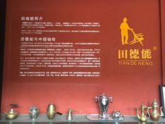 -田德能咖啡博物馆