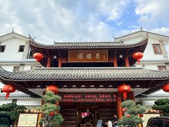 -香麒园·过桥米线·南湖雅宴