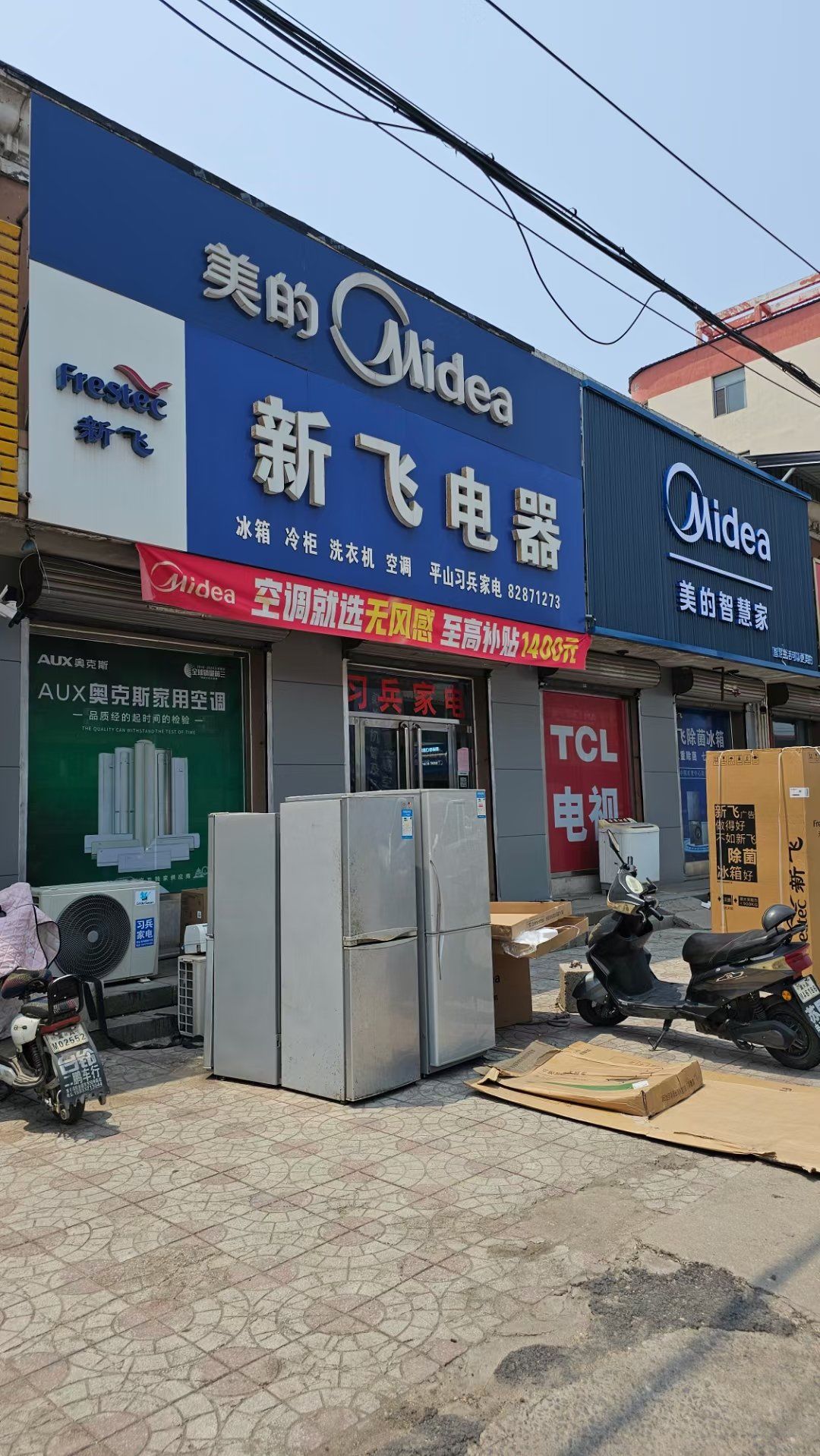 天天领红包 来来来,家电大促销,南甸新飞电器