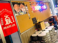 -火联烧烤(学院路创始店)