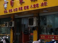 -百家缘(东门南路店)