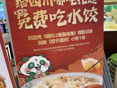 -状元水饺(成都SM广场店)