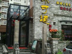 门面-味可道美食坊(福基路店)