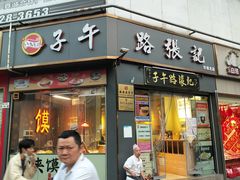 -子午路张记·肉夹馍(华强北店)