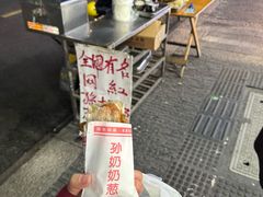 -孙奶奶葱包桧