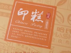 -上海哈尔滨食品厂(淮海中路店)