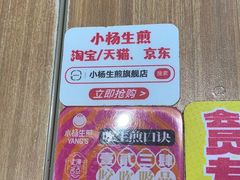 -小杨生煎(龙阳广场店)