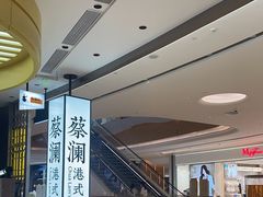 -蔡澜点心·粤菜(宝安大仟里店)