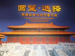 -历代帝王庙博物馆