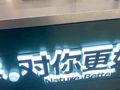 -混果汁(福田领展中心城店)