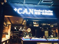 门面-加餐海鲜自助(集美银泰百货店)