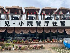 -遇见小院·长思缘农家院(怀柔店)