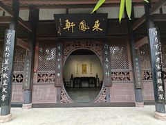 -三苏祠