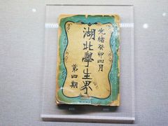-湖北省博物馆