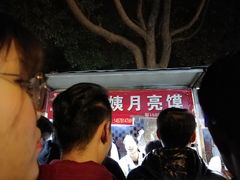 -郭阿姨月亮馍