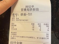 -品未·铁板烧(甜水园店)