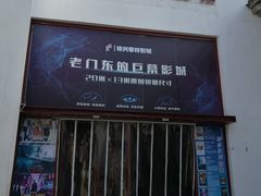 -万达影城(银兴菲林店)