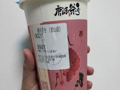 -唐沫茶兮(首山店)