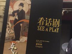 -北京喜剧院