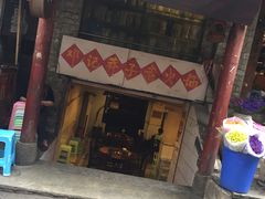 门面-邓莽子老火锅(鲁祖庙店)