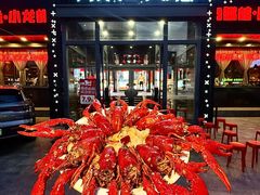 -辣尚瘾·烤鱼·新川菜(交大直营店)
