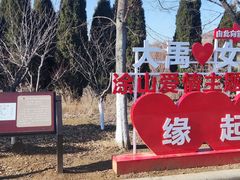 -涂山风景区