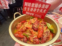-阿财老铺·老蚌埠龙虾城(华夏总店)